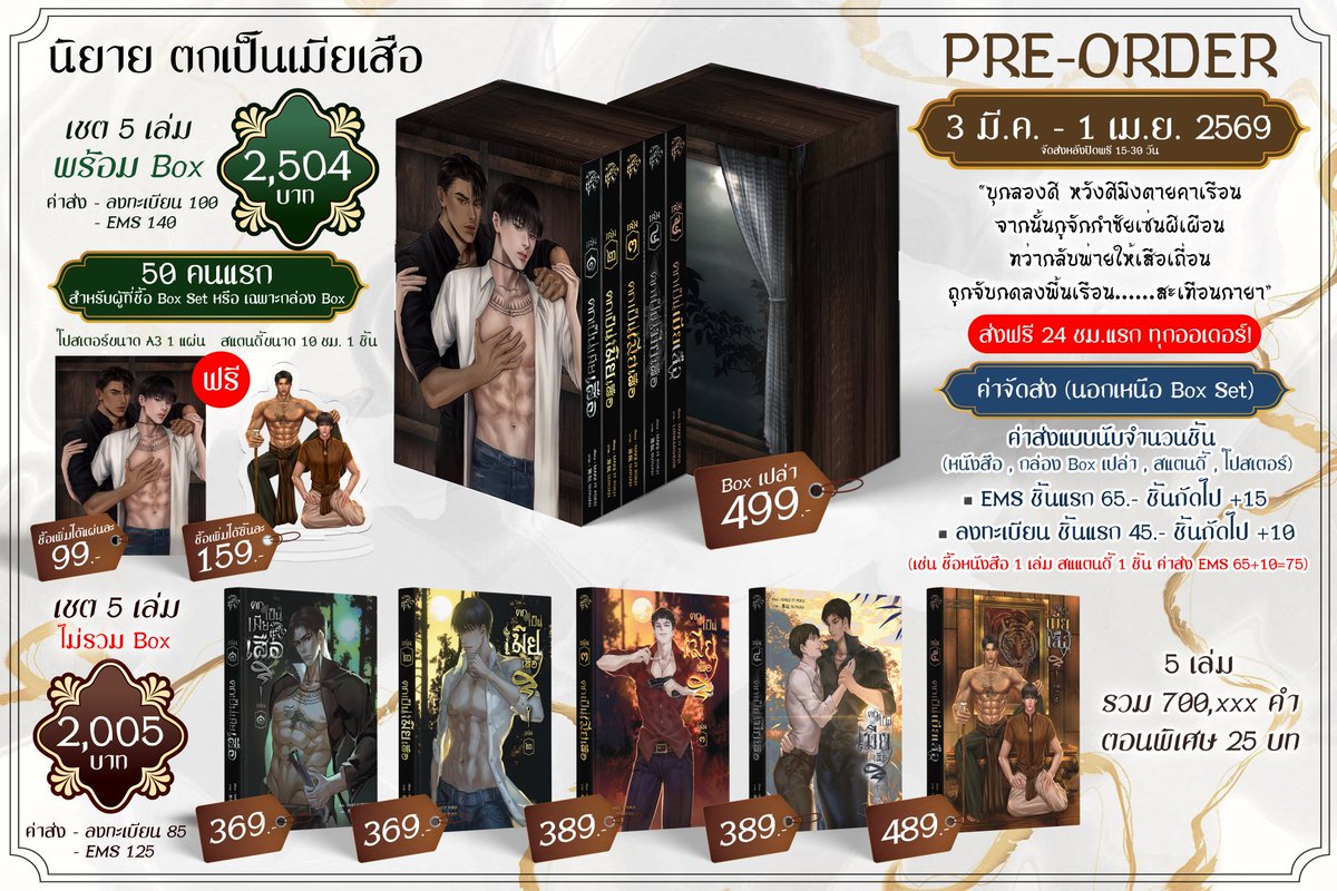 MAKE IT WRITE ตกเป็นเมียเสือ D35 & B32 30/03 บ่าย tweet media