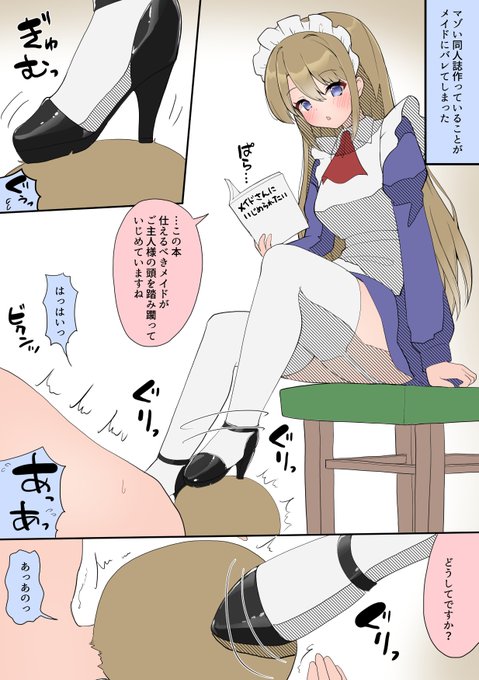 メイドさんにマゾい同人誌作ってることがバレてしまった 