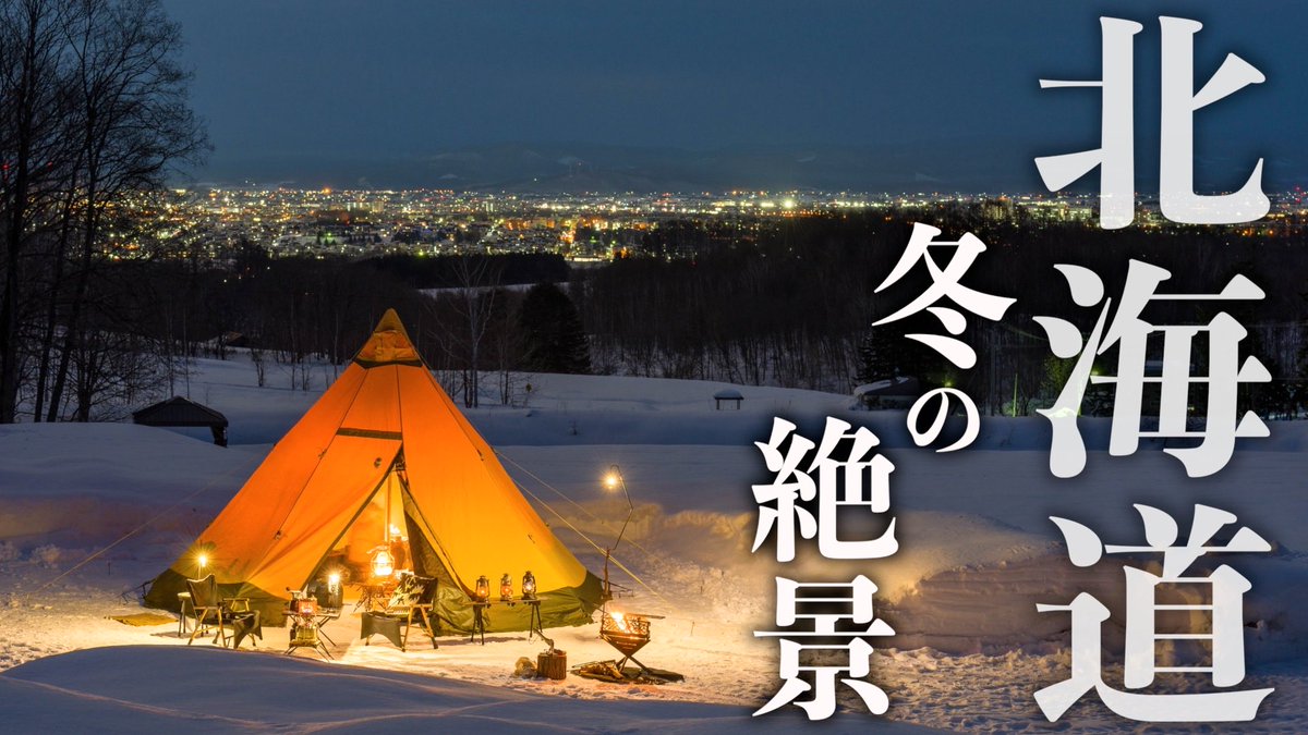 Keitans_Camp's tweet photo. 明日YOUTUBE公開予定のサムネ候補
どれがいいかな！？
#キャンプ https://t.co/CXA8wtIjWJ