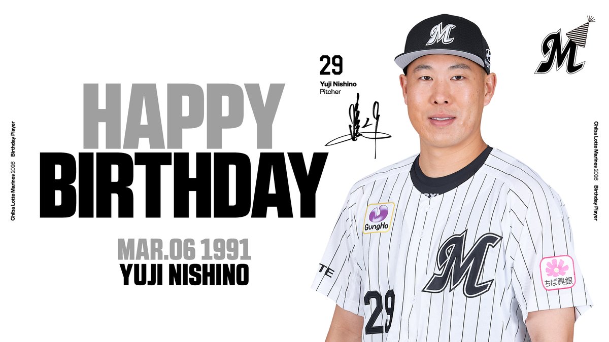 本日3/6は、#西野勇士 投手の誕生日です。おめでとうございます
