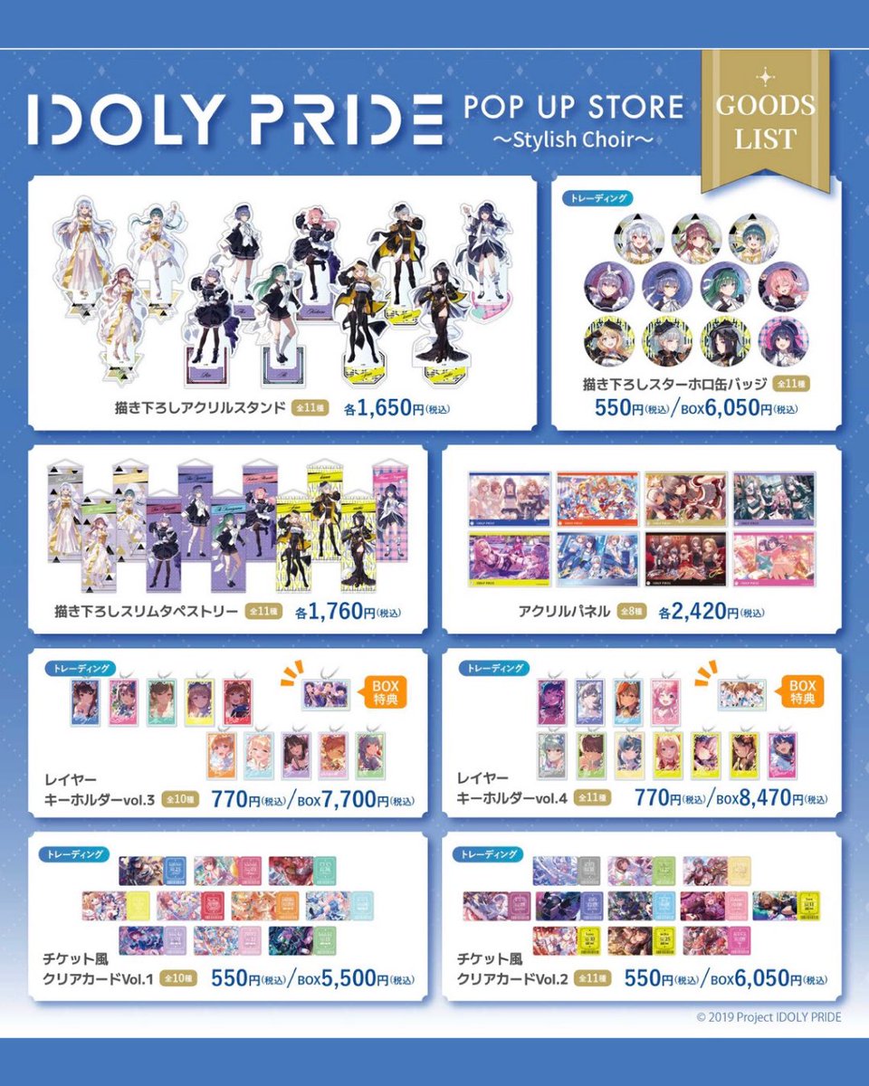 IDOLY PRIDE（アイドリープライド）POP UP STORE ～Stylish Choir