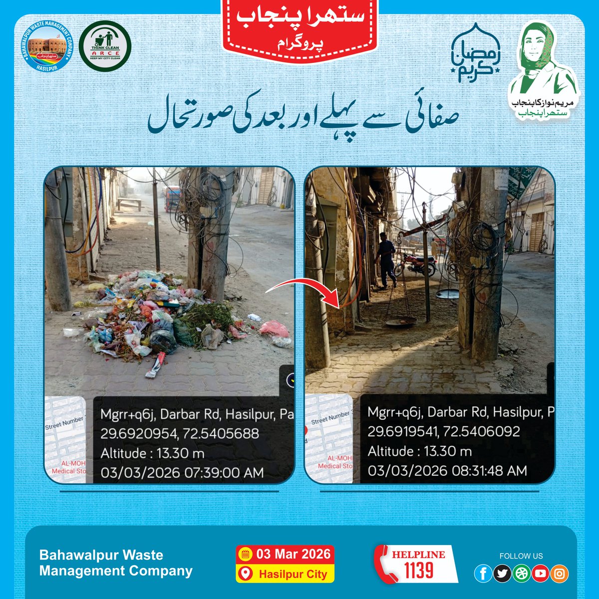 BWMC_HASILPUR's tweet photo. صفائی سے پہلے اور بعد کی صورتحال واضح فرق کے ساتھ!  
یہ تبدیلی ہے ستھرا پنجاب ٹیم کی مسلسل محنت اور عزم کا نتیجہ۔

#ForYou  
#BeforeAndAfter  
#SuthraPunjab  
#CleanTransformation  
#BWMC  
#HasilpurUpdates  
#PublicService  
#CleanCity https://t.co/QGbXIrglCU