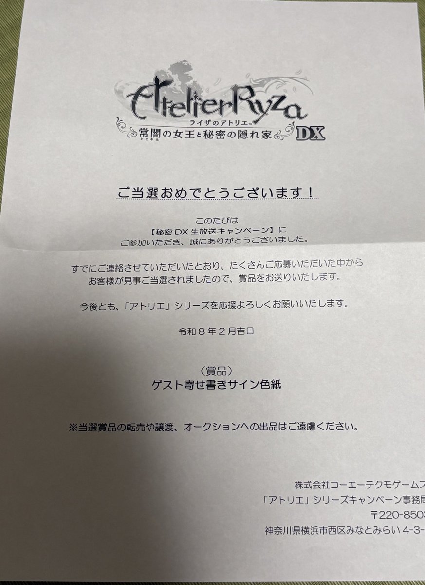 ライザDX生放送のときのハッシュタグキャンペーンの当選品、のぐちゆり