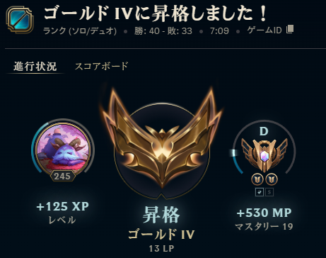 matcha_roll013's tweet photo. 初ゴールド踏み！！！！
昇格試合が相手JG AFKで7分試合だったけど！
直近勝率70％！５連勝やら３連勝やら
今シーズンはベイガーAPCとタムケンチサポートでやらせてもらっています。

いっつもソロだけどたまにわちゃわちゃフレックスをしてみたい。周りにLOL民いなさすぎ問題。 https://t.co/65kNoLAqjY