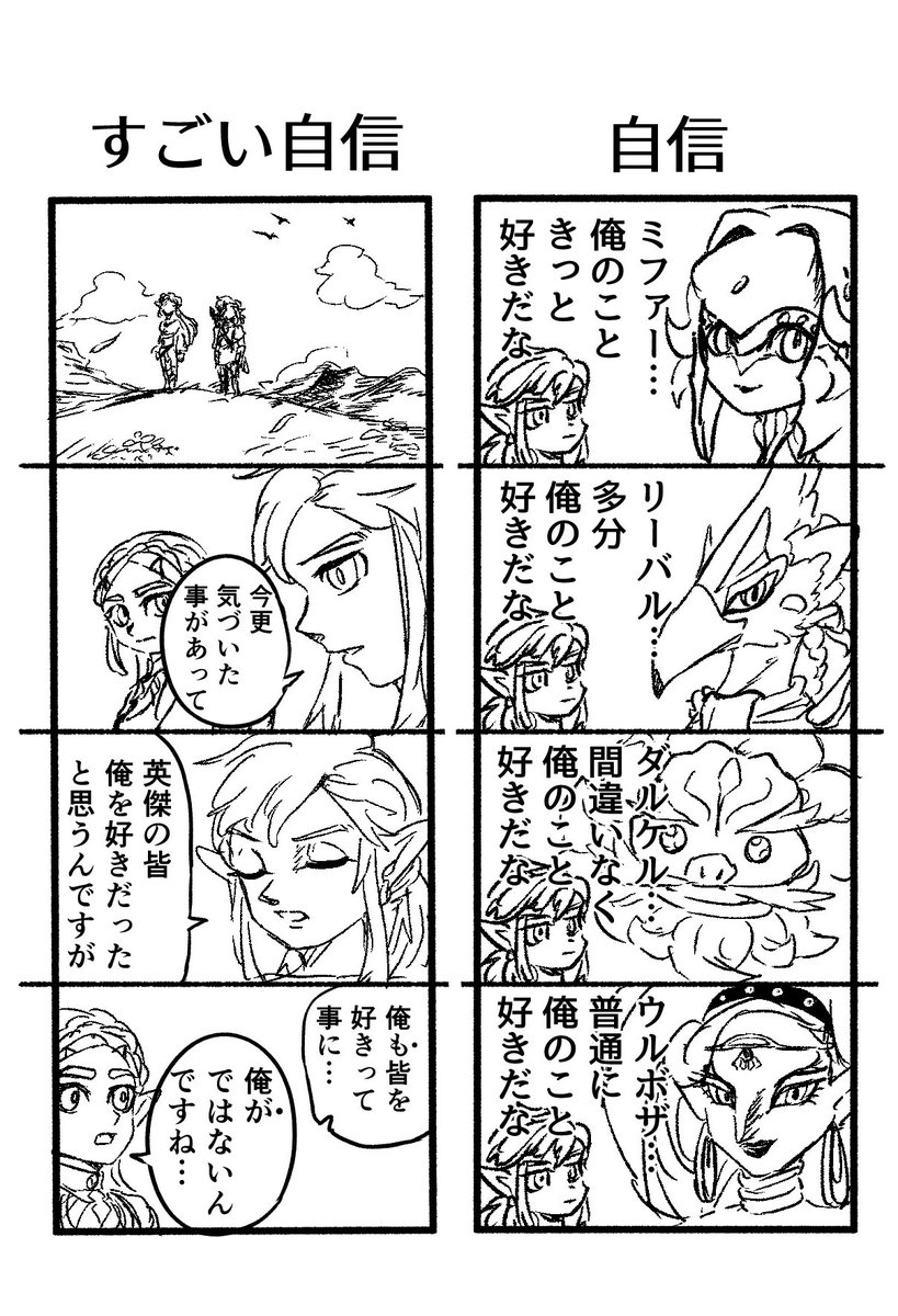 skiipen's tweet photo. ワイの勇者×四英傑はこう https://t.co/xPHEFDnKKO