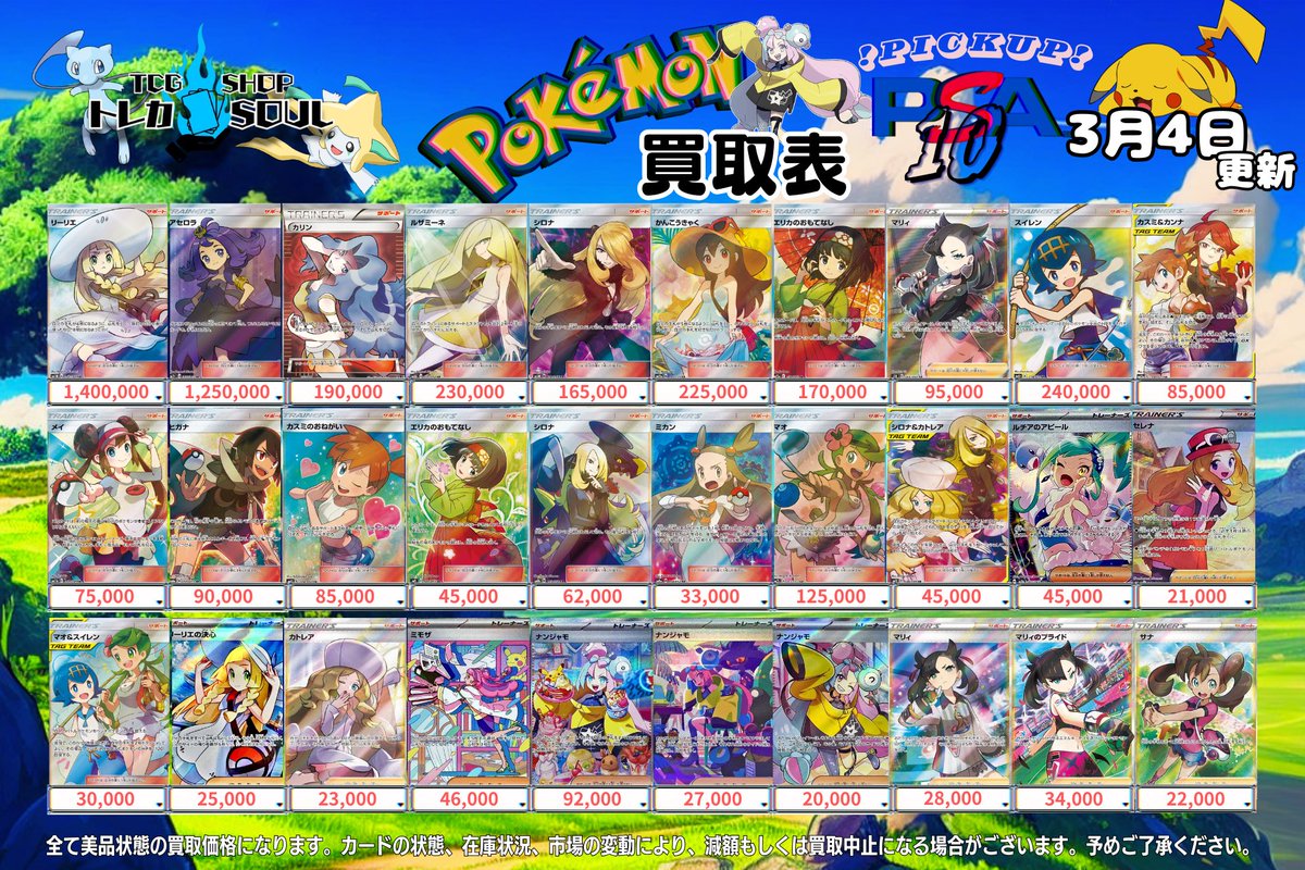 🚨3月4日（水）ポケカ𝐏𝐒𝐀𝟏𝟎買取表🚨 💰当日現金💰払いもしくは
