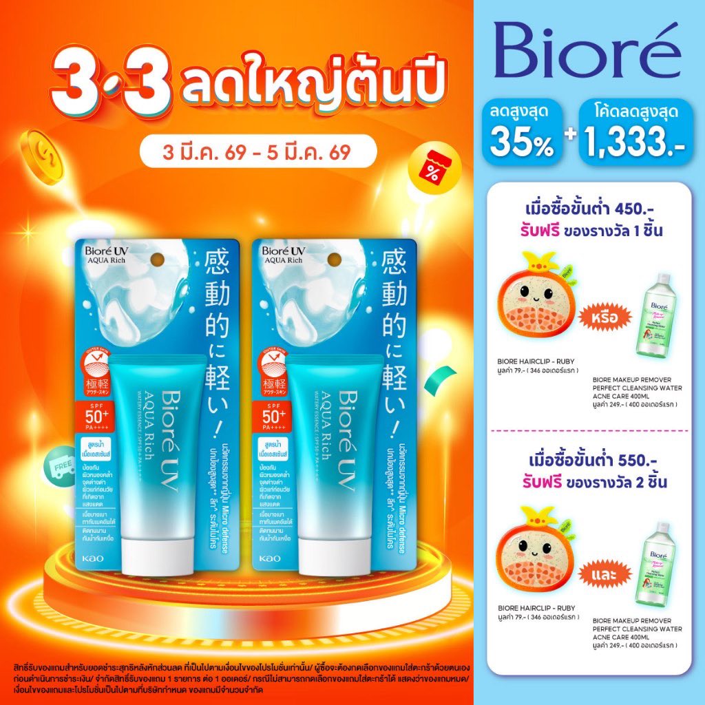 choossho23's tweet image. [แพ็ค2] บิโอเร ยูวี อะควา ริช วอเตอร์รี่ เอสเซ้นส์ #กันแดด 50 ก. #Biore #UV Aqua Rich Watery #Essence #SPF50+ #PA++++ 50g 

🌞🧡 s.shopee.co.th/1VuAPdSUm1