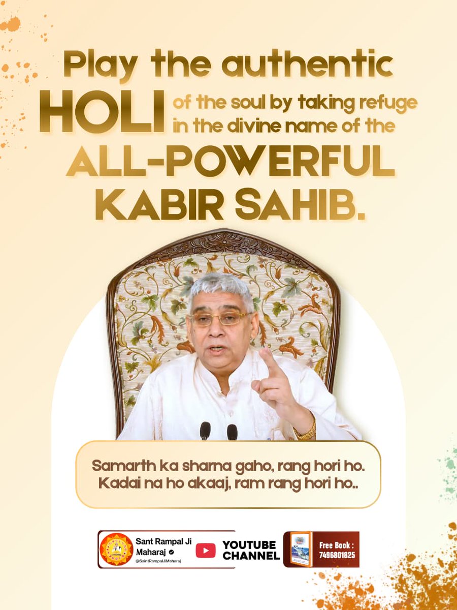 #राम_रंग_होरी_हो
Leave the temporary and false colors of the world, and this Holi, immerse yourself in the true color of God’s Name. External colors fade away, but the color of true devotion stays on the soul forever and opens the path to liberation.
Sant RampalJi YouTube