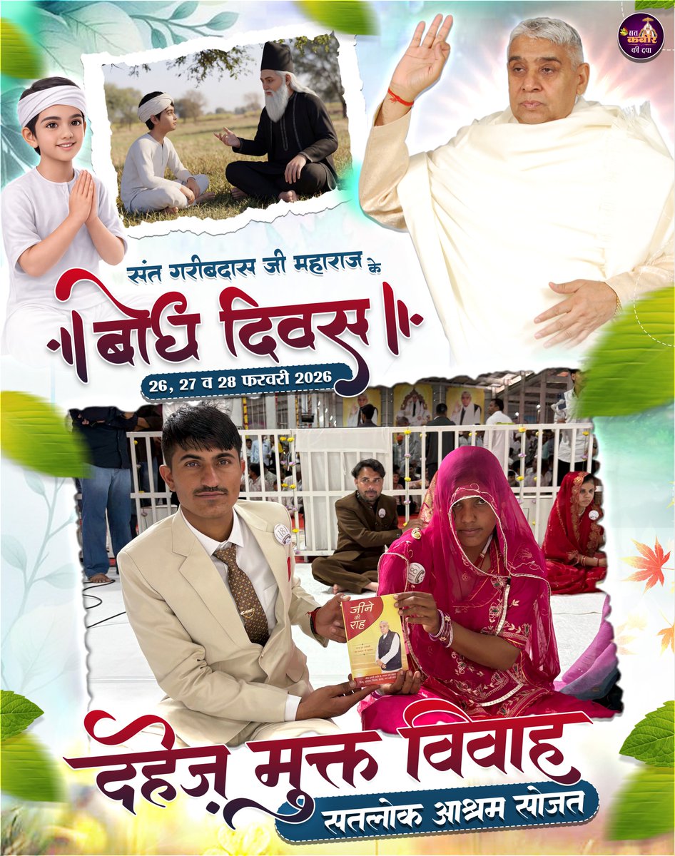 संत गरीब दास जी महाराज बोध दिवस के उपलक्ष पर दहेज मुक्त विवाह का आयोजन सम्पन्न | Sat Kabir Ki Daya
#SatlokAshramSojat #DowryFreeMarriage #BodhDiwas #SaintRampalJiMaharaj #SatKabirKiDaya