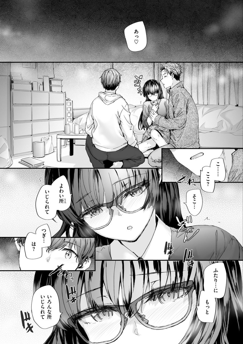 僕の知らないガーネット(スミヤ)｜無料エロ漫画試し読み