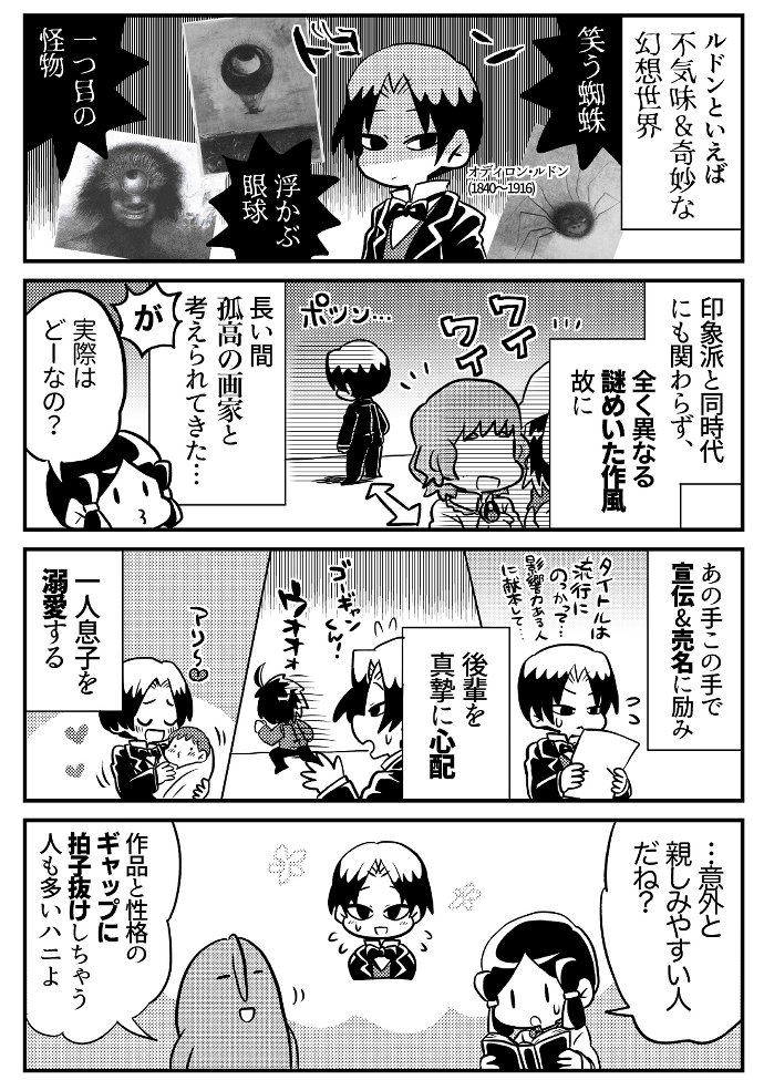 5分でわかるオディロン・ルドン①(1/4) 