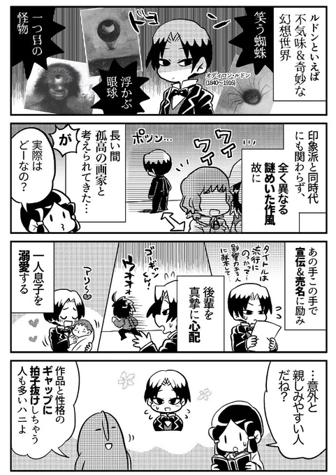 5分でわかるオディロン・ルドン①(1/4) 