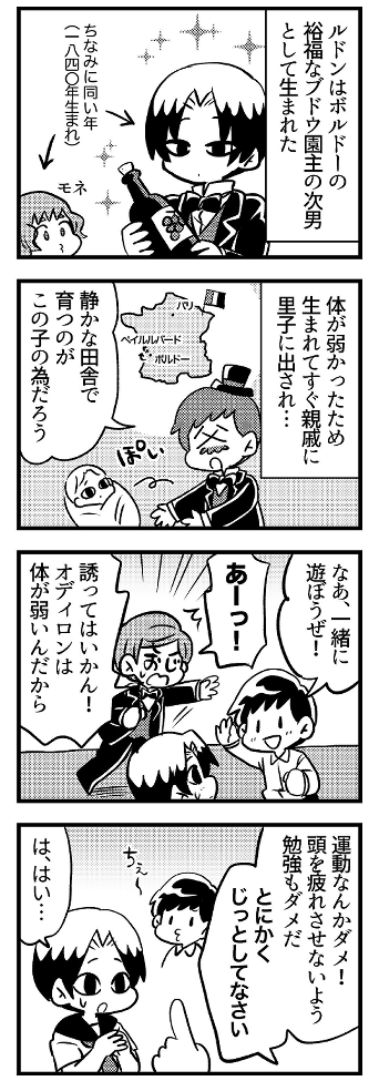5分でわかるオディロン・ルドン①(2/4) 