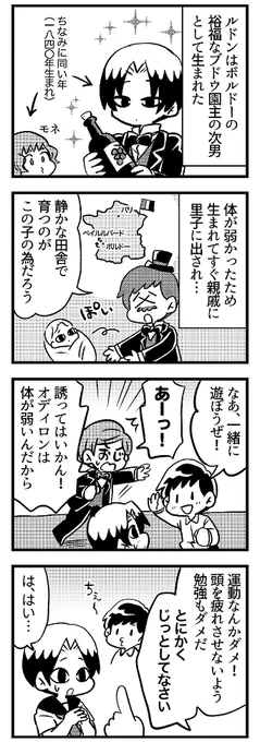 5分でわかるオディロン・ルドン①(2/4) 