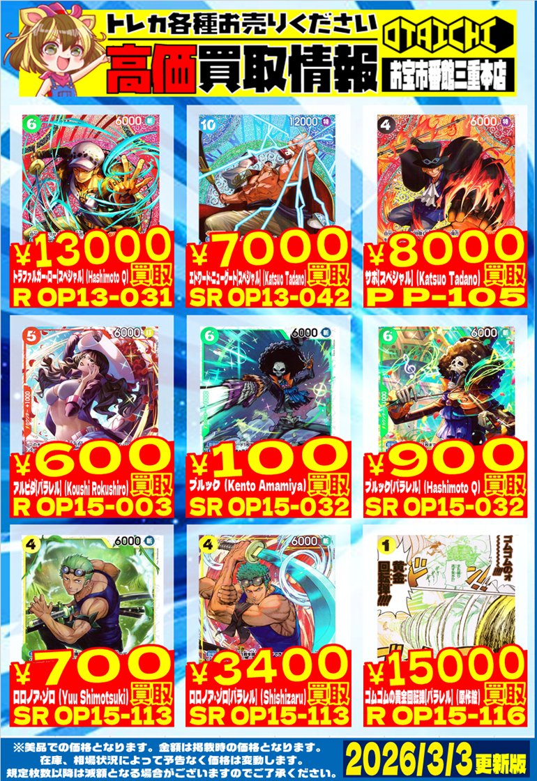ワンピースカード買取情報です！ よろしくお願いします！ ※価格は予告