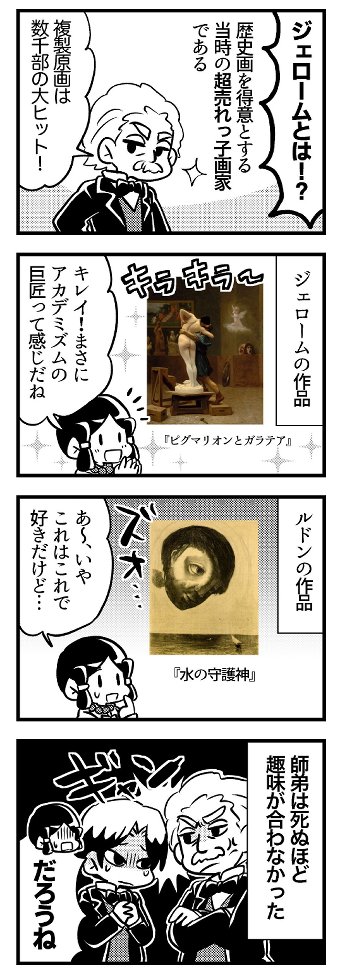 5分でわかるオディロン・ルドン①(3/4) 