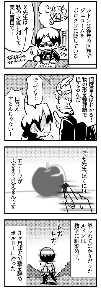 5分でわかるオディロン・ルドン①(3/4) 