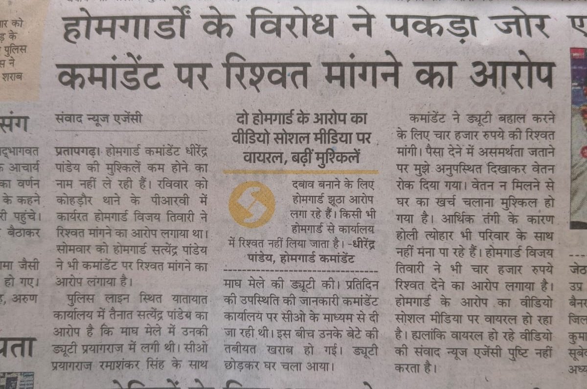 <a href="/vijayku32829418/">विजय कुमार</a> <a href="/myogiadityanath/">Yogi Adityanath</a> <a href="/CMOfficeUP/">CM Office, GoUP</a> <a href="/dharmindia51/">Dharmveer Prajapati</a> <a href="/DGHomeGuard/">Directorate General Home Guards Delhi</a> <a href="/HomeGuardsUP/">Home Guards Uttar Pradesh</a> <a href="/Aamitabh2/">Amitabh Agnihotri</a> <a href="/aajtak/">AajTak</a> <a href="/AmarUjalaNews/">Amar Ujala</a> होमगार्डस विभाग के भ्रष्ट अधिकारी हुए बेलगाम
क्या यही है मा मुख्यमंत्री जी के जीरो टरलेंस की नीति?
क्या मिलेगा पीड़ित होमगार्डस जवानों को न्याय?
मा <a href="/myogiadityanath/">Yogi Adityanath</a> जी संज्ञान में लेकर भ्रष्ट अधिकारियों को खिलाफ उचित कार्रवाई कर होमगार्डस जवानों को न्याय दिलाने की कृपा करें
