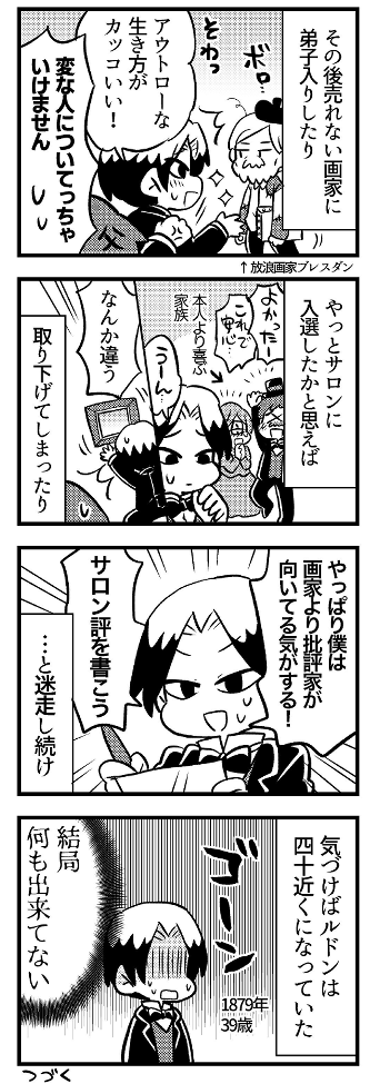5分でわかるオディロン・ルドン①(3/4) 