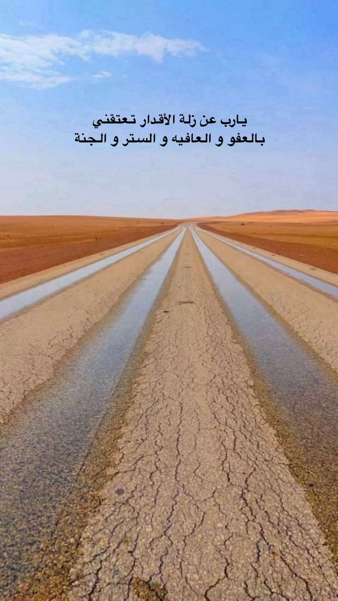 fza5111's tweet photo. يارب عن زلة الأقدار تعتقني 
بالعفو و العافيه و الستر و الجنة https://t.co/l9OHwx7V4z