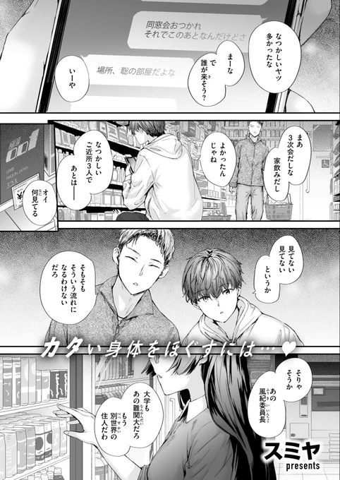 真面目だった黒髪ロング眼鏡っ子風紀委員長と再会して、飲み会して、3人で
(1/3) 