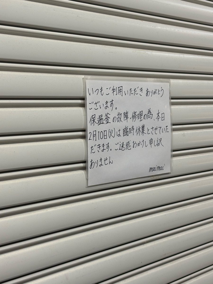 msaeki_'s tweet photo. 私は、行きたい店が閉まっているという星の元に生まれたらしいです。
東京での一ヶ月振り返ってみました。
これらはほんの一例ですが、ただの定休日とかじゃなくて、臨時休業な事が多いです。
過去には表参道ヒルズがメンテ休業や、焼肉屋がガスの不具合で一時休業などなど、、、
偶然じゃないよね？ https://t.co/rM9ZIqGuAA