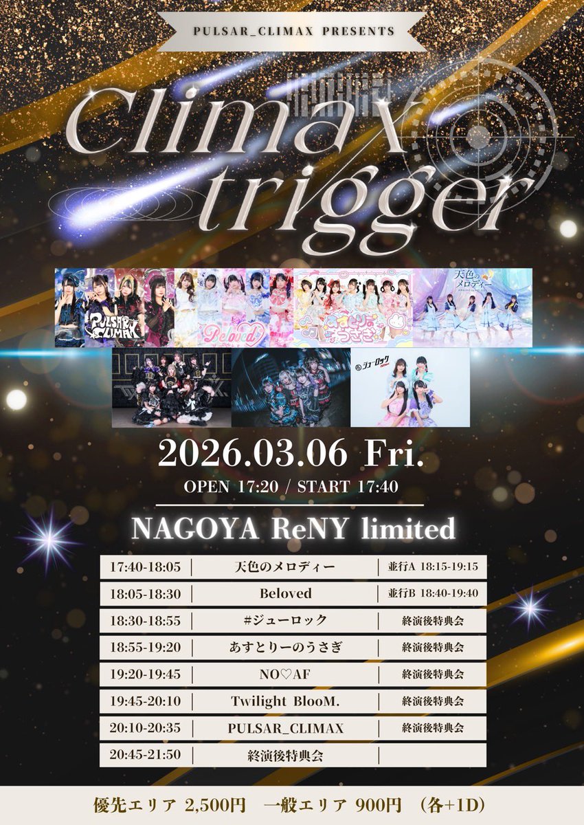 3/6(金)📍ReNY limited PULSAR_CLIMAX presents 「Climax trigger