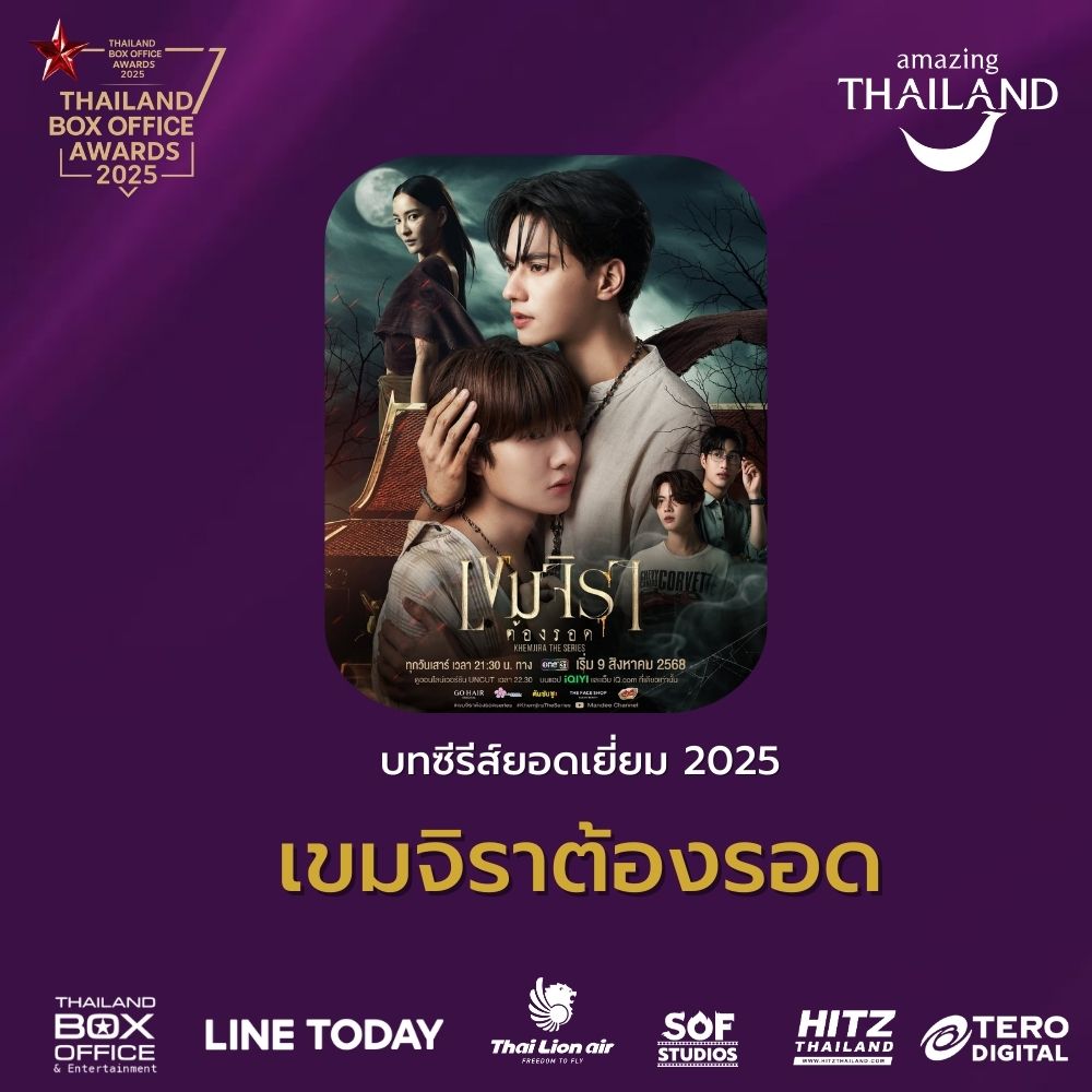 ThailandBoxOfficeAwards2025
รางวัล บทซีรีส์ยอดเยี่ยม 2025
ได้แก่ เขมจิราต้องรอด

#ThailandBoxOfficeAwards2025