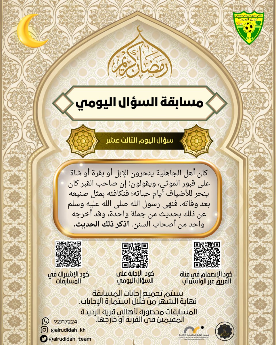 فريق الرديدة الرياضي الثقافي tweet media