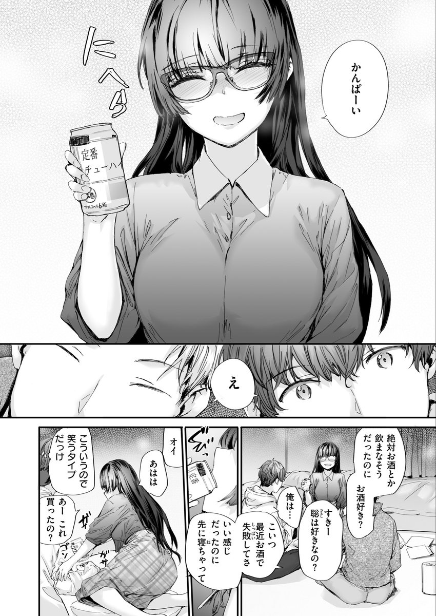 僕の知らないガーネット(スミヤ)｜無料エロ漫画試し読み