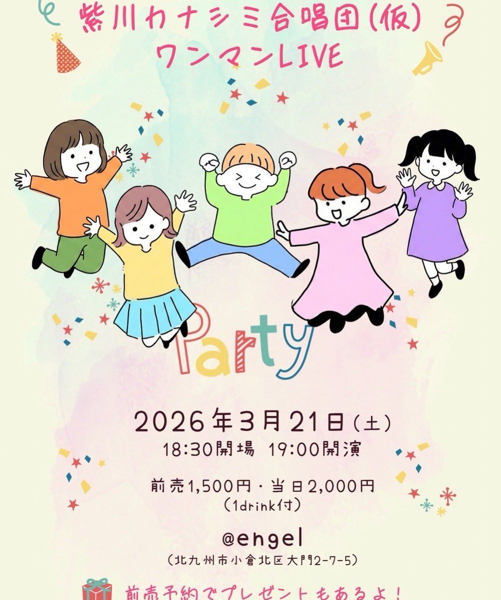 aachu216's tweet photo. 3/21にengelで7年ぶりに
ワンマンLIVEやるよー！
絶対来てねー！！

チケット連絡お待ちしてますー！ https://t.co/Ybj1r1iVD2