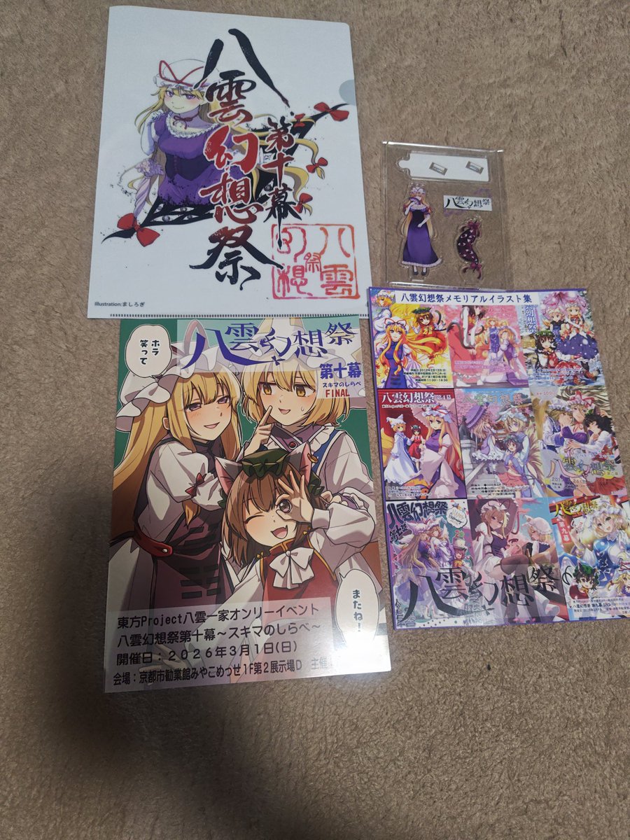 今回の八雲幻想祭での戦利品！ 今回はサークルさんでの売り子でした
