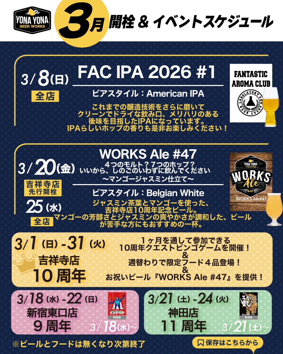 YONAYONABEERWORKS 【公式】 tweet media