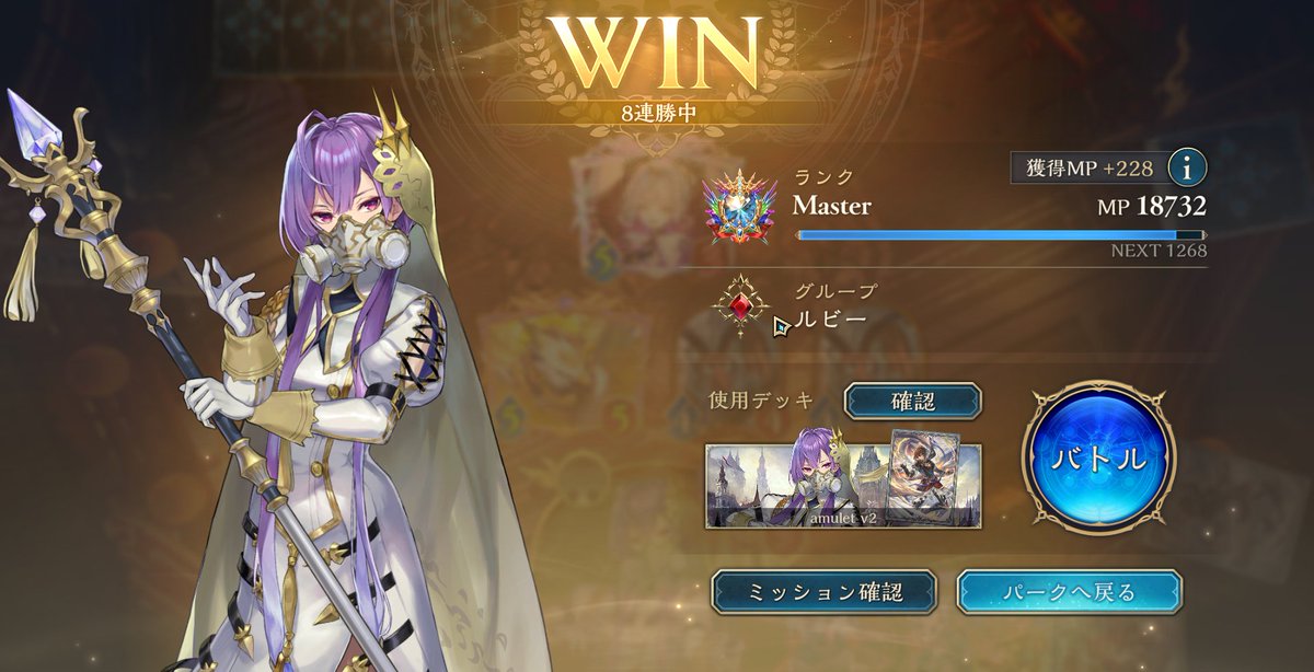 blitzen0316's tweet photo. ルビーなんですけど、アミュレットビショップ８連勝できました！
以外と楽しい！
#シャドバWB https://t.co/4bjG60OVJb