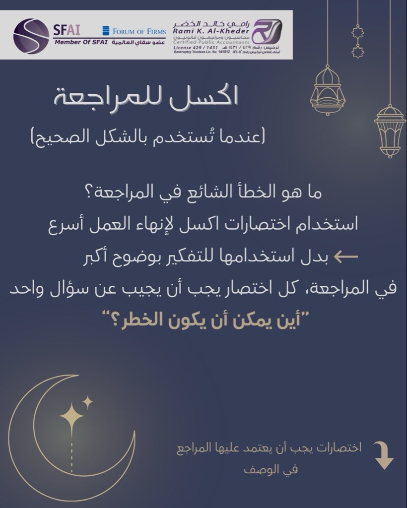 رامي الخضر - محاسبون و مراجعون قانونيون و مستشارون tweet media