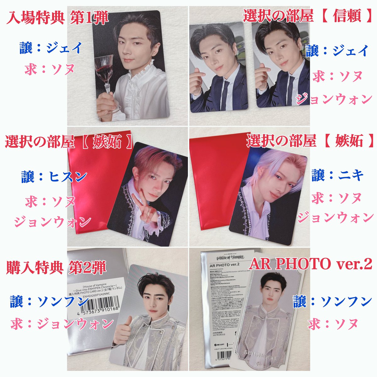 ENHYPEN House of Vampire 楽曲体感ミュージアム ジョンウォン優先です