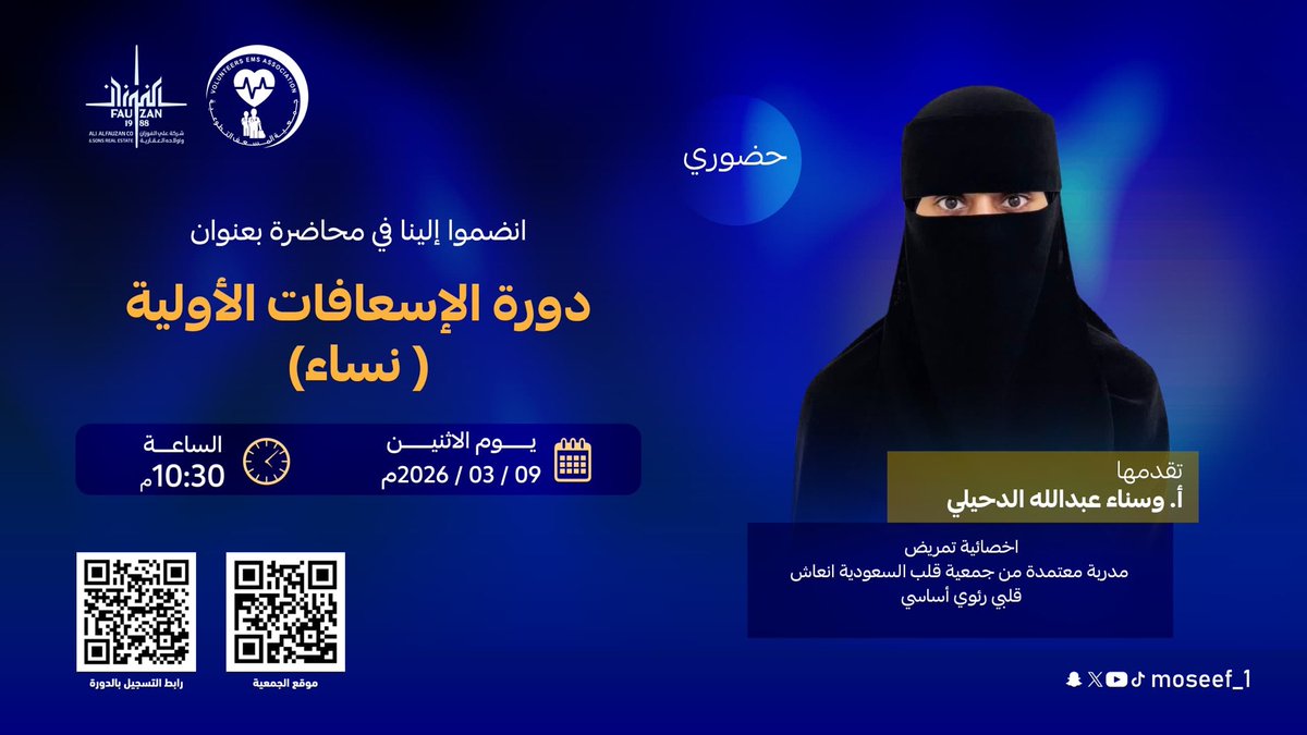 جمعية المسعف التطوعية بالقصيم (@moseef_1) on Twitter photo 