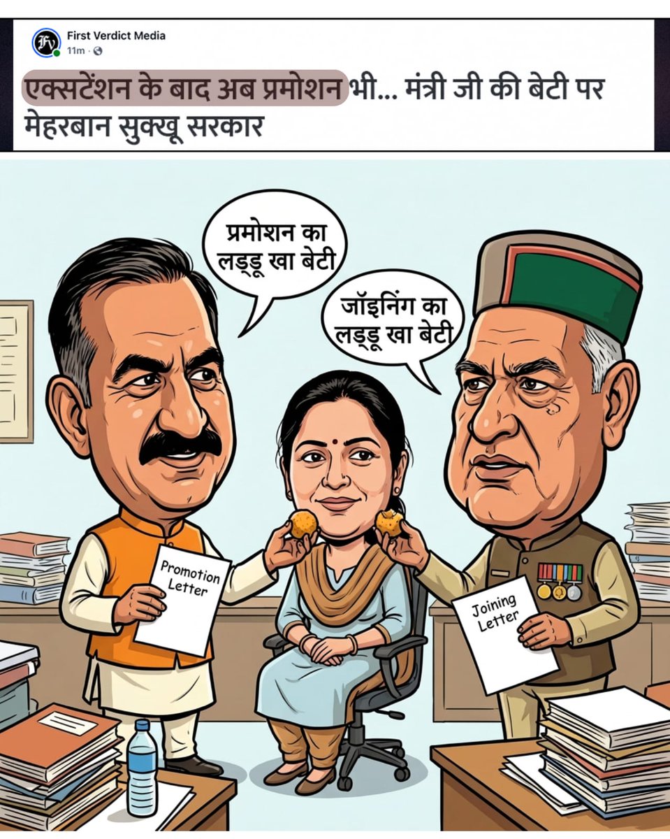 मंत्री धनीराम शांडिल जी की बेटी पर मेहरबान कांग्रेस की सुक्खू सरकार!