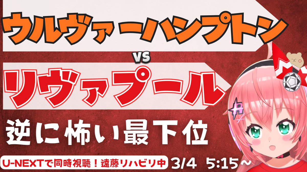 明日サッカー同時視聴枠！ 朝5時～ ウルヴァーハンプトンVSリ