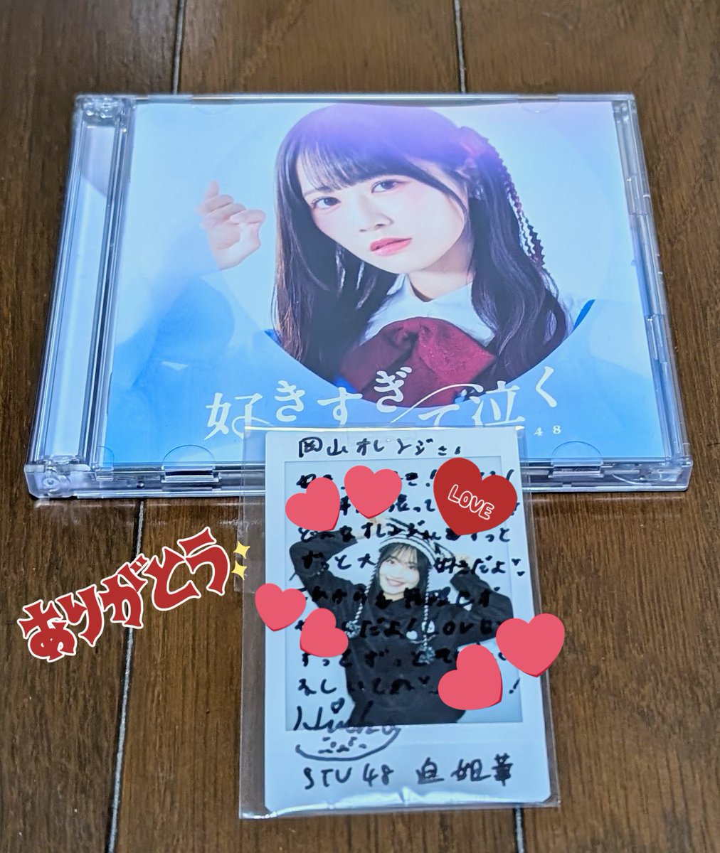 迫ちゃん おつくま〜🧸 サインチェキ届いたよ〜🥰 かわいい写真💞 愛が