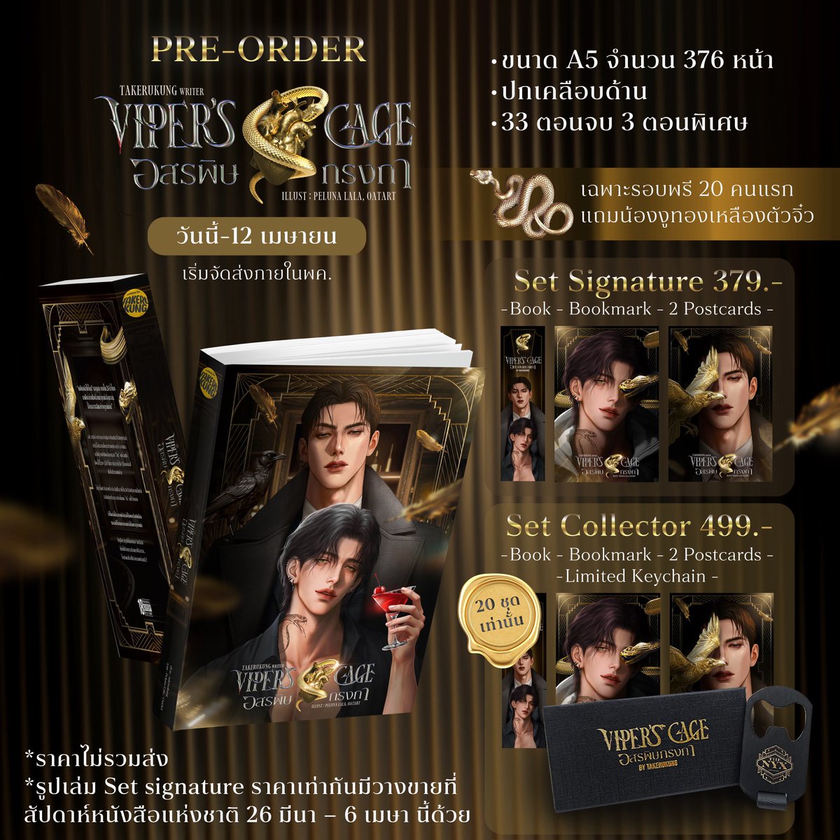 takerukung (นักเขียนทาเครุ) tweet media