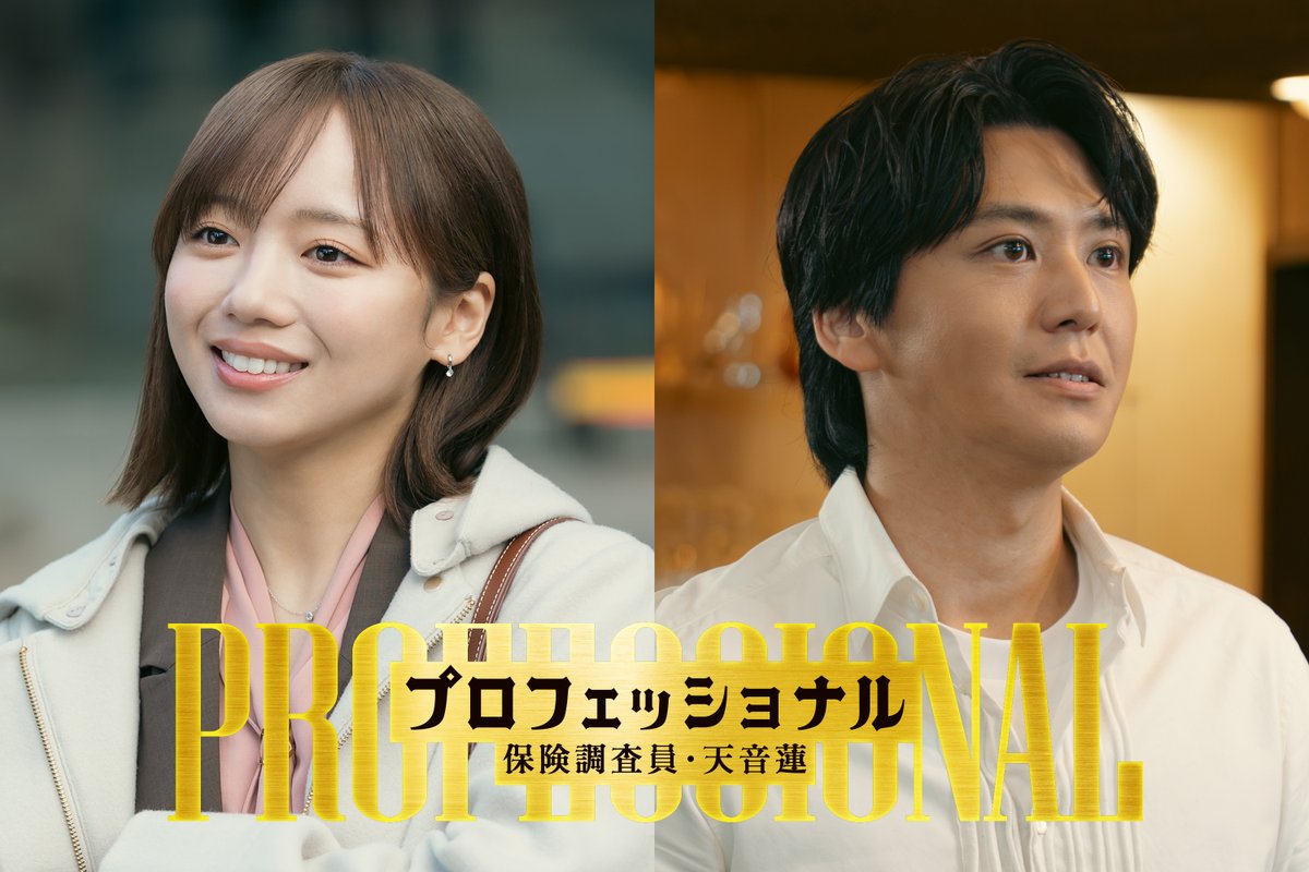 TVGweb's tweet photo. 玉木宏主演「プロフェッショナル」
第9話が3/5放送💸

齊藤京子が凛（岡崎紗絵）の
親友・千尋役で登場❗️

千尋の婚約者（佐野和真）に
保険金殺人の疑いが浮上し…

💭齊藤演じる千尋は
「台本を読むたびに新たな一面が見えて」

https://t.co/EPTWARzBCv

#プロフェッショナル #齊藤京子 #佐野和真 https://t.co/AXJUd71Zlp
