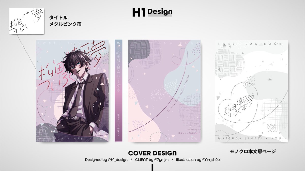 H1 Design | 同人誌デザイン tweet media