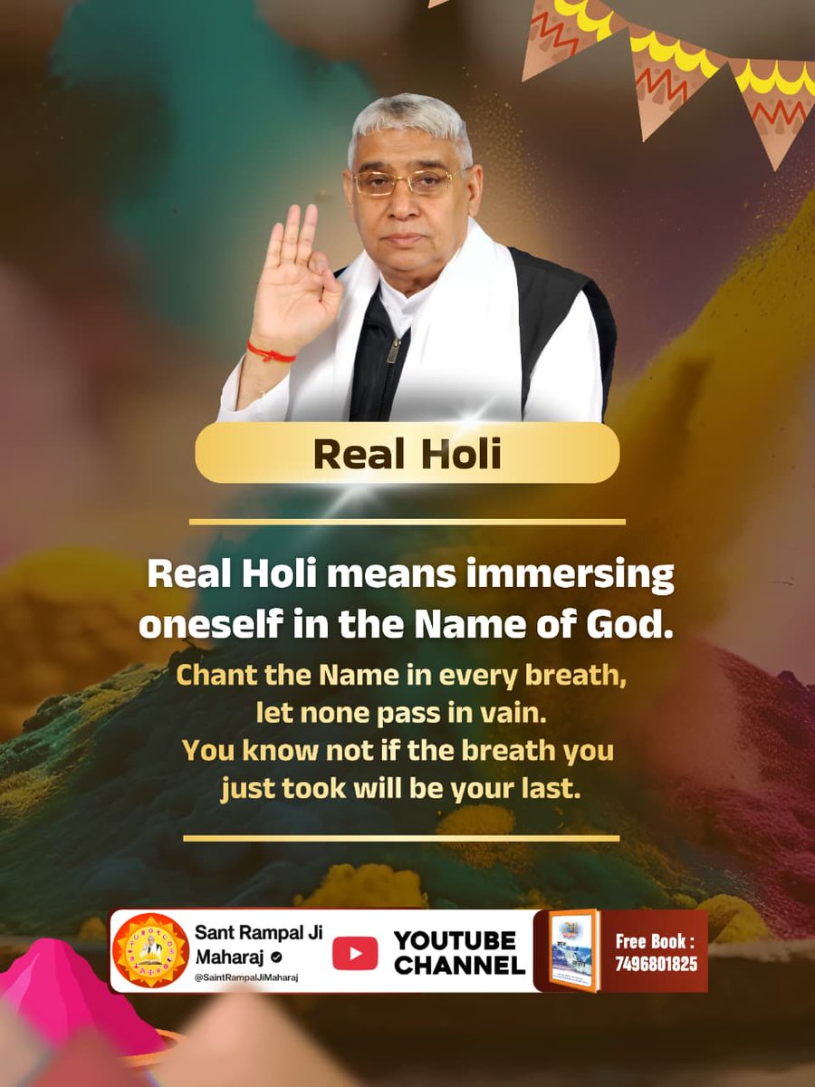 #राम_रंग_होरी_हो
The real Holi is to play Holi in the Name of Ram—meaning to chant the Name of God with every single breath. Supreme GodKabir says:
“Chant the Name with every inhalation and exhalation; do not waste a single breath. You never know whether the next breath will come