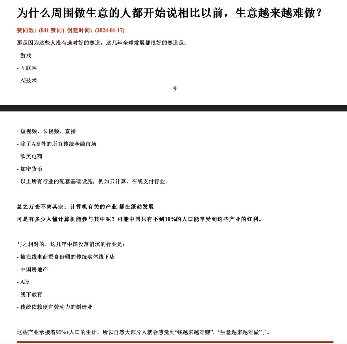 woaitaoershi's tweet photo. 这是vida的一篇文章，看到了让我想到我的父母，他们生在中国经济腾飞的时代，那时候遍地是黄金，相较于他们，我们望洋兴叹，感慨这个时代的不易，也疑惑与他们为什么没有买房子，没有做生意。

到了下一代人会看我们，也会很震惊，震惊于我们这一代人有那么多的阶级跃迁机会，ai、区块链、自媒体，但是处于这个时代的人们大多数都只是感到迷茫，时代的红利为什么只有极少数人才抓住。

今天，连傻子都知道ai是风口，是未来。
但是地球上真正在使用ai的不超过10%，真正能接触到顶级ai的人口更是不到5000w。大部分人都闭着眼睛，不去看房间里的大象，即使他们无比清楚，这头大象随时会冲过来掀翻一切。

这一刻，我理解了我的父辈，他们和大部分普通人一样，都是没办法享受红利的人。看着时代的浪潮，我无比清楚，我也只是在苦海里挣扎的普通人，没有人比我们更幸运，我们活在一个奇迹的时代，没有人比我们更可悲，这是最好的时代，也是最坏的时代。

钱塘江上潮信来，今日方知我是。