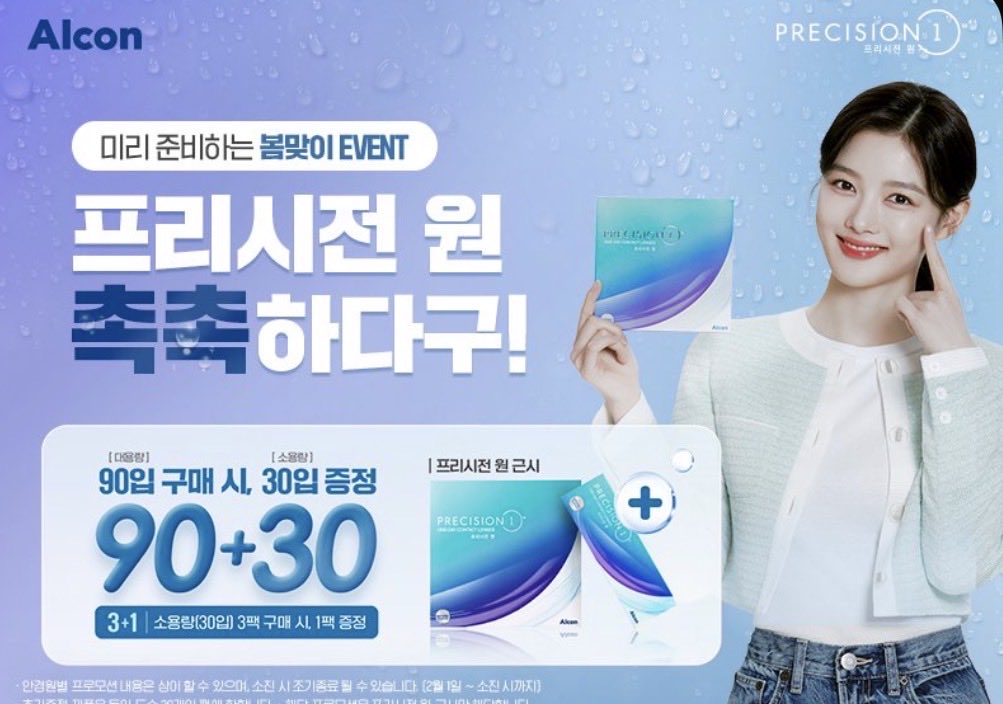 SR75172778's tweet photo. Kim Youjung x Alcon Precision
#alcon
#Parkbogum #kimyoujung
#boyoucouple👩❤️👨 #youthmt
#loveinthemoonlight🌙 https://t.co/CJn4Fqvy2x