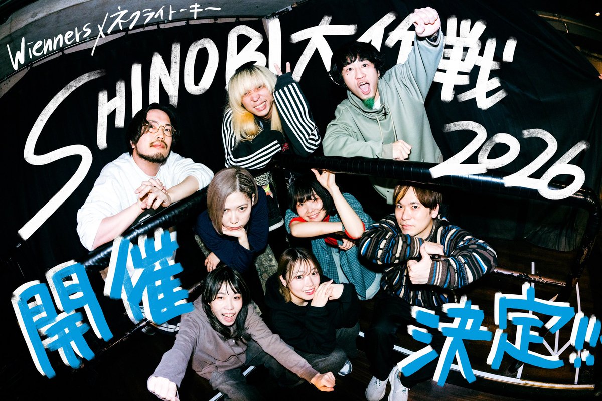 Wiennersとネクライトーキーで東京と大阪をカチアゲます よろしく