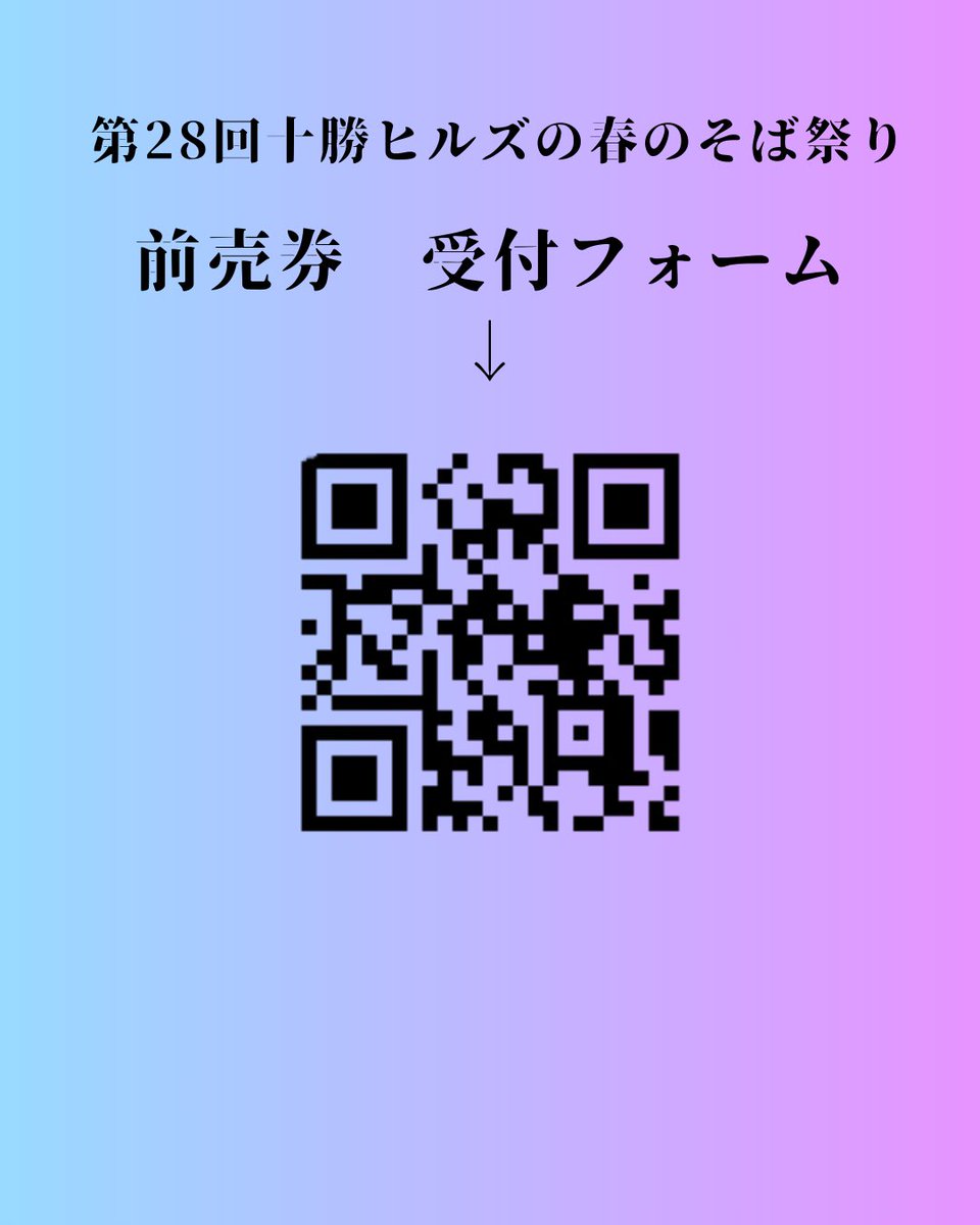 「🌸 第28回 十勝ヒルズの春のそば祭り/ご案内第一弾！」

mobileapp.app/to/qsaN7cu?ref… 

いよいよ
2026.4/11 OPEN!!!

今シーズンは
OPENからフルスイングしていきます^_^

どうぞ宜しくお願い致します！

#十勝ヒルズ