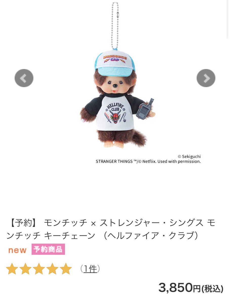 あいみょんが付けてるモンチッチ🐵🩷