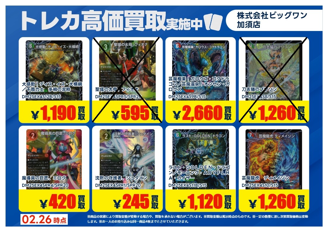 デュエルマスターズ (×)印の商品は価格改定の為高価買取を 終了させて